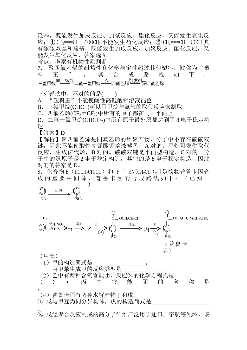 2025年河南省高考化学第二轮复习考点训练题_第3页