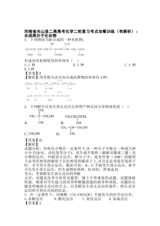 2025年河南省高考化学第二轮复习考点训练题