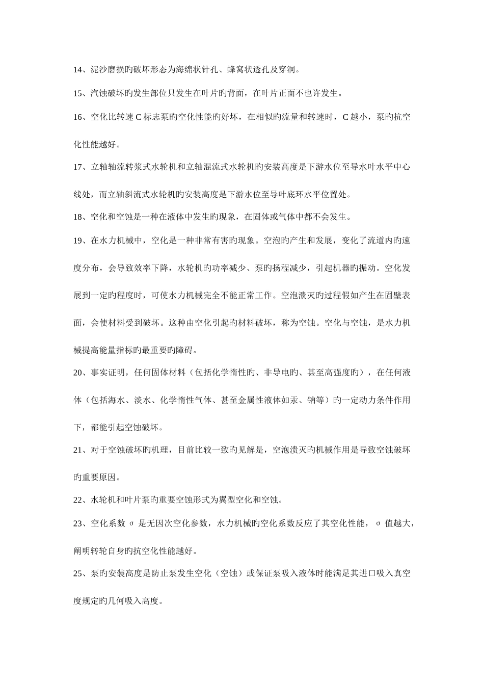 2025年流体机械基础题库_第2页