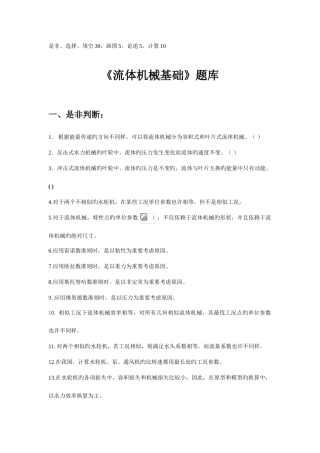 2025年流体机械基础题库