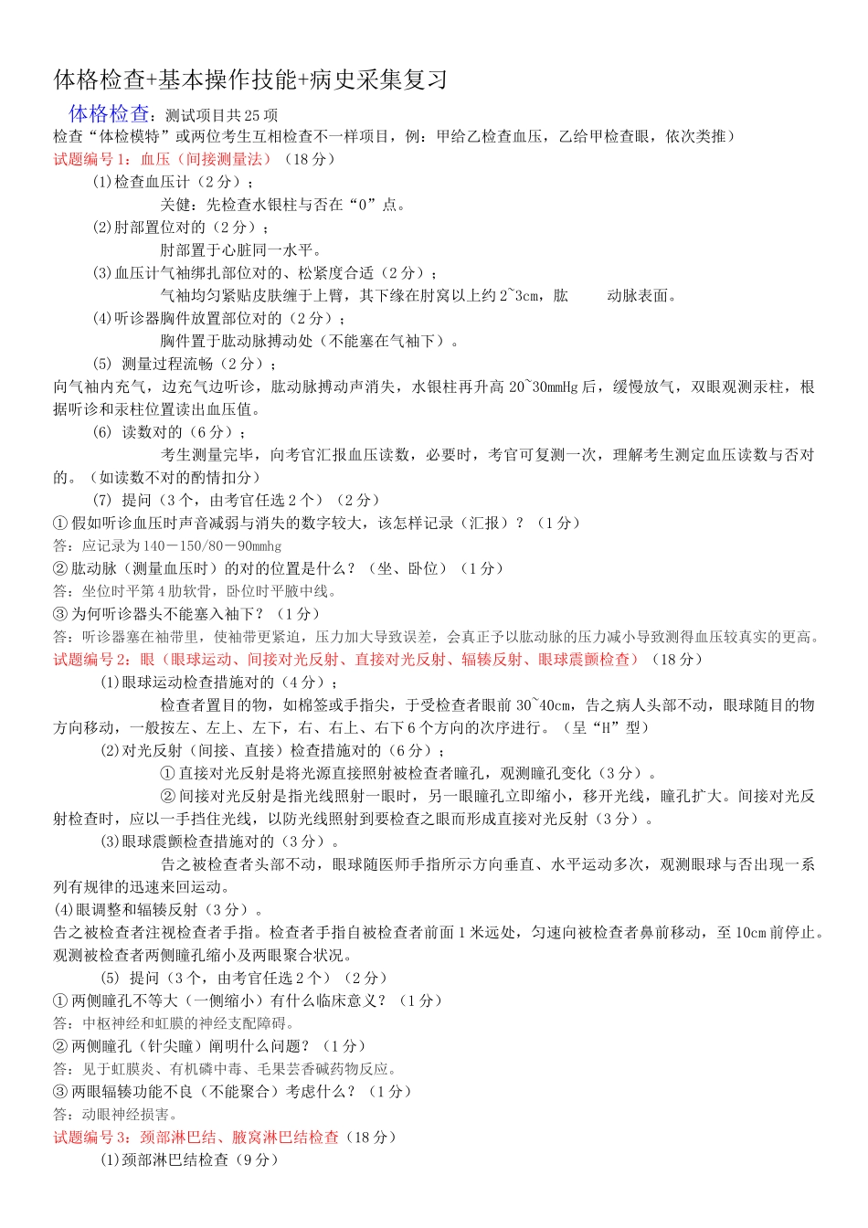 2025年广中医诊断学临床操作考试真题带答案版本只是分享_第1页