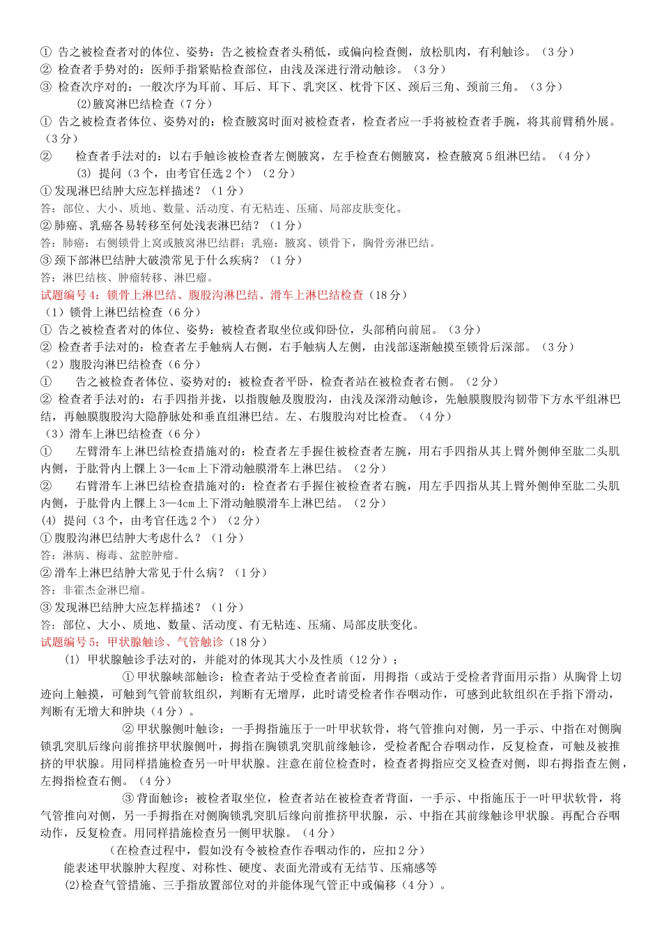 2025年广中医诊断学临床操作考试真题带答案版本只是分享_第2页