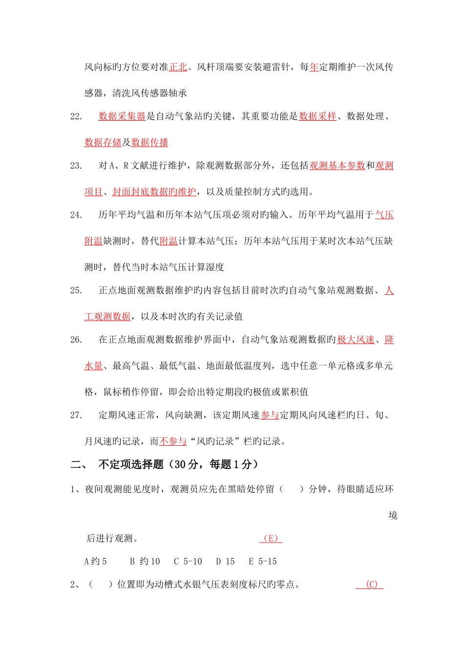 2025年浙江省地面气象测报业务上岗考试试卷答案_第3页