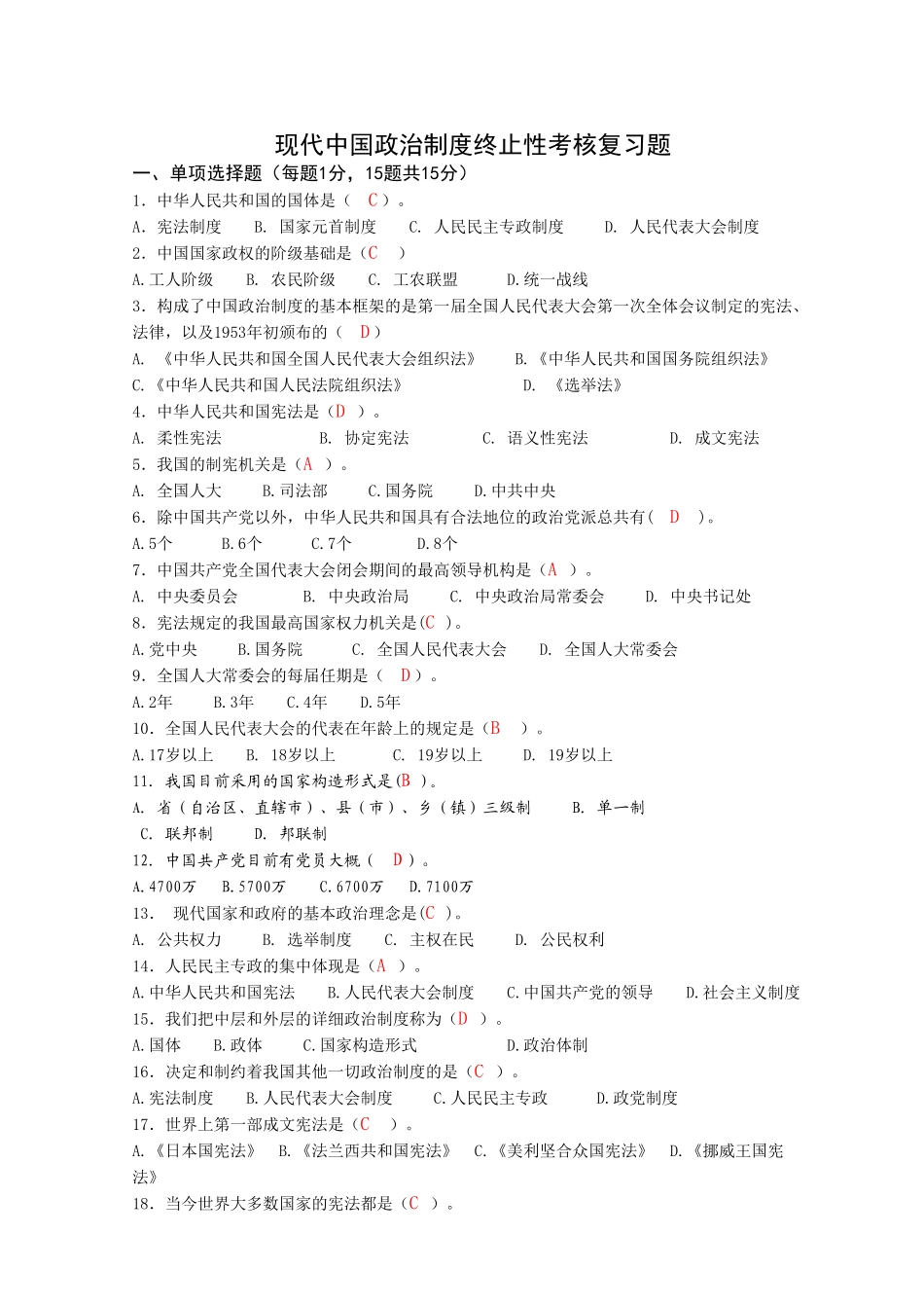 2025年当代中国政治制度电大网考答案_第1页