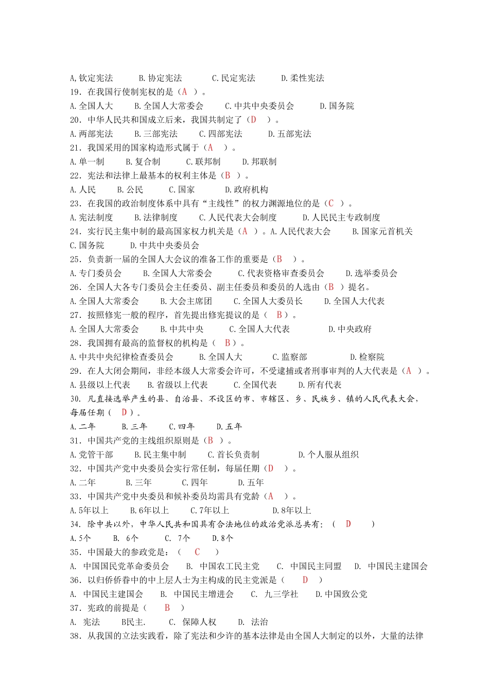 2025年当代中国政治制度电大网考答案_第2页