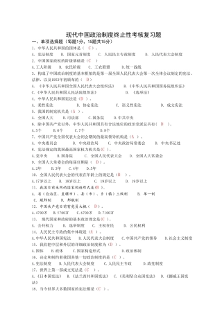 2025年当代中国政治制度电大网考答案