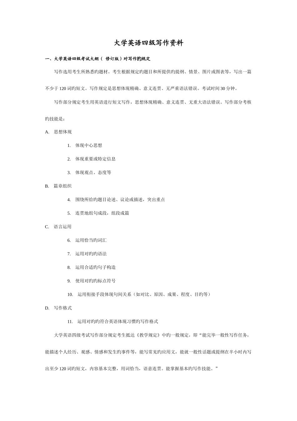 2025年现代大学英语四级写作资料_第1页