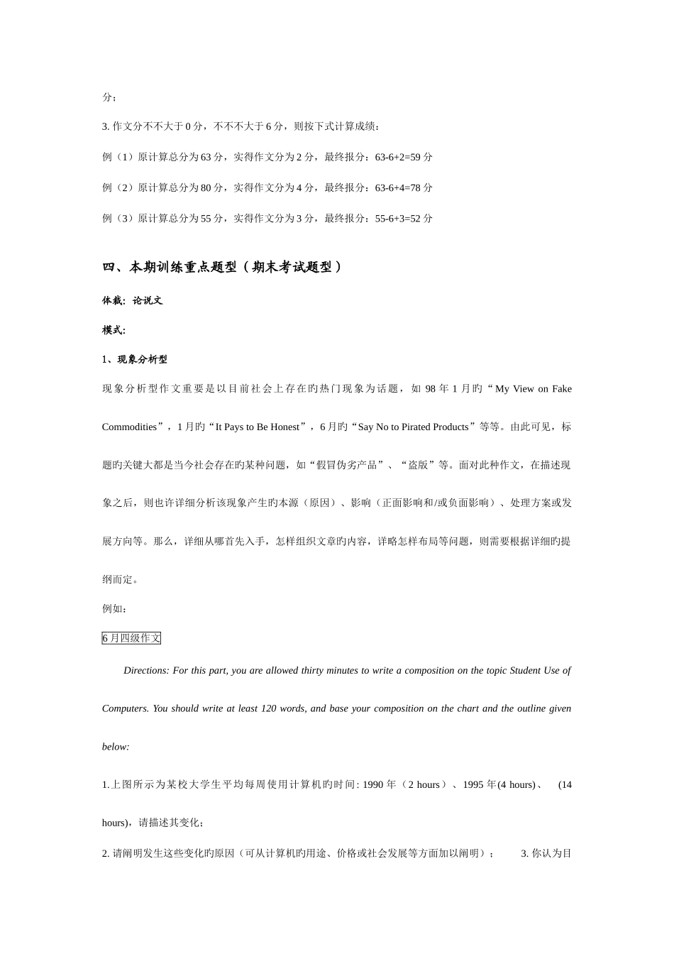 2025年现代大学英语四级写作资料_第3页