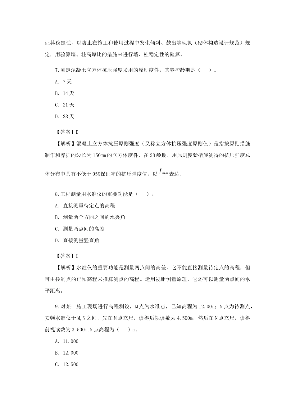 2025年二级建造师《建筑工程》考试真题及答案解析_第3页
