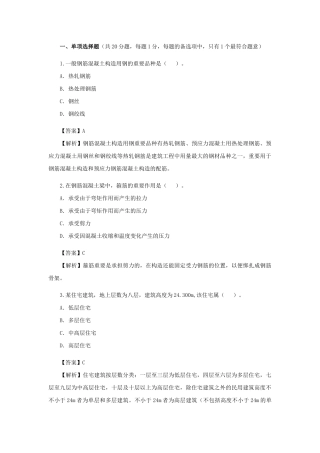 2025年二级建造师《建筑工程》考试真题及答案解析