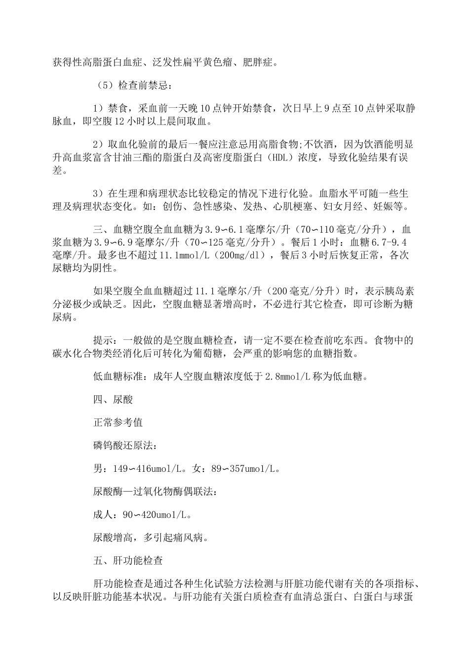 血液生化检查有哪些项目_第3页