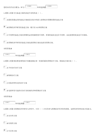 2025年浙大远程教育药物经济学在线作业答案