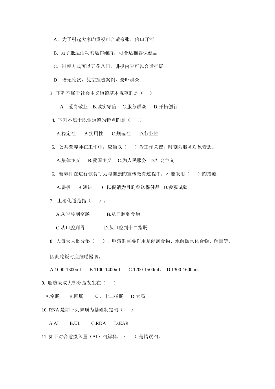 2025年河南营养师11月份真题理论_第2页