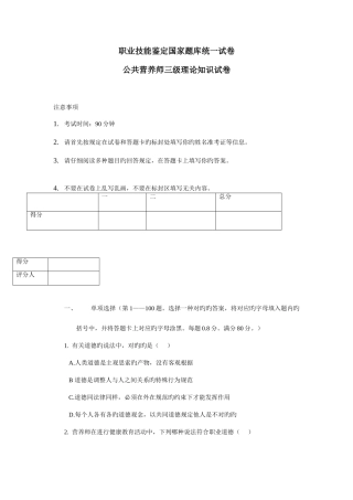 2025年河南营养师11月份真题理论