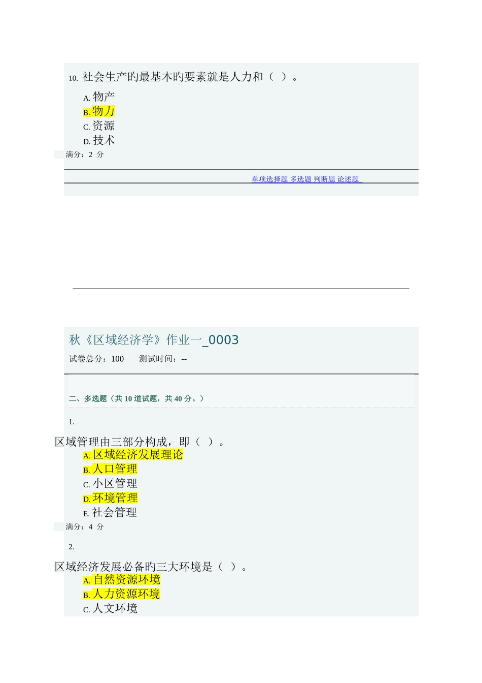 2025年山西电大秋区域经济学作业一答案_第3页