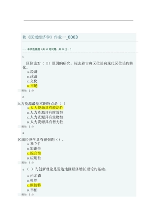 2025年山西电大秋区域经济学作业一答案