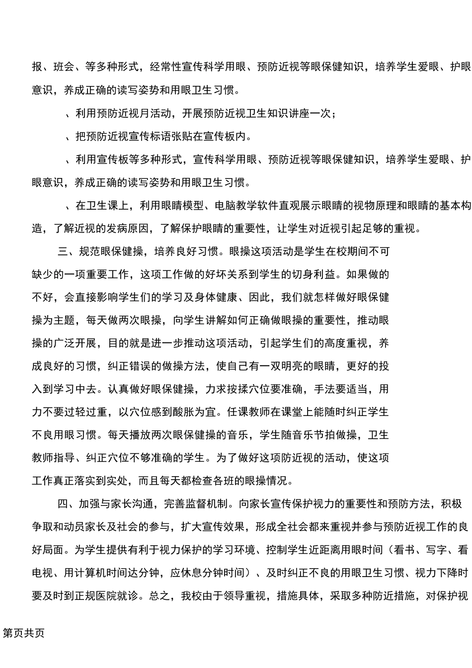 “保护视力”活动月总结_第2页