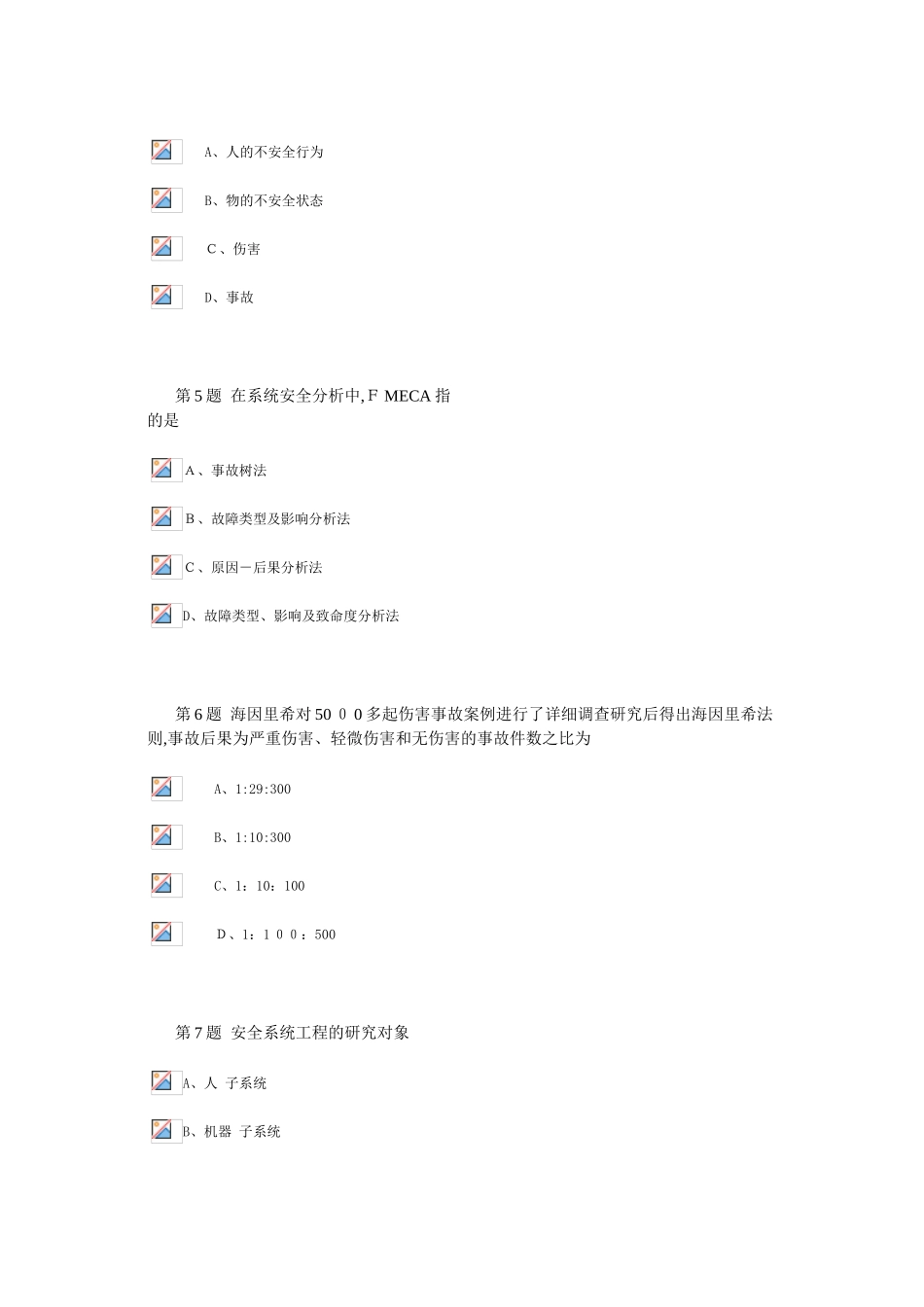 2025年安全系统工程在线作业答案_第2页