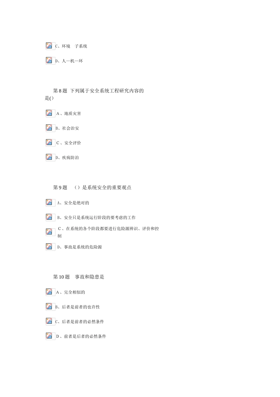 2025年安全系统工程在线作业答案_第3页