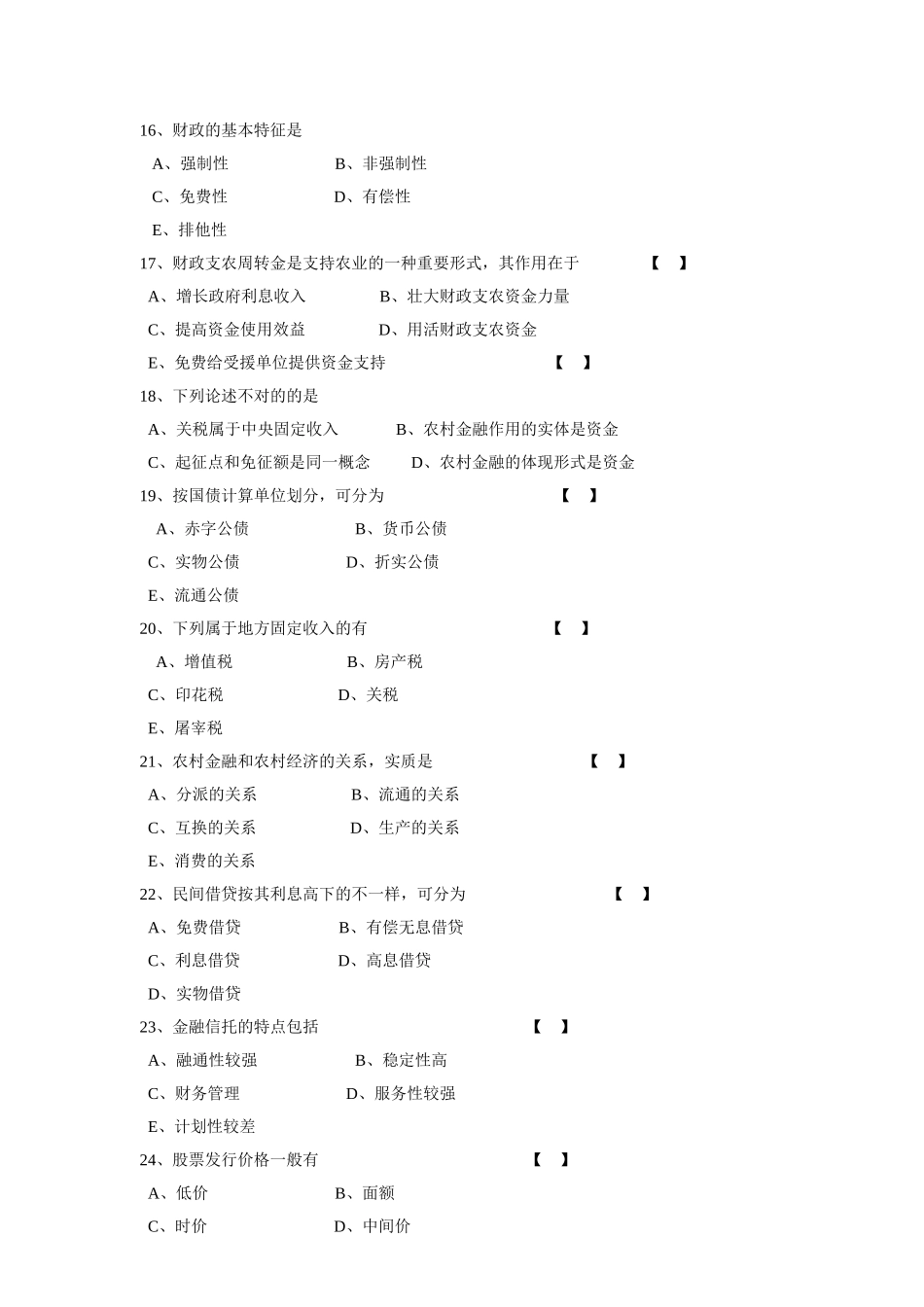 2025年财政与农村金融广东省高等教育自学考试_第3页
