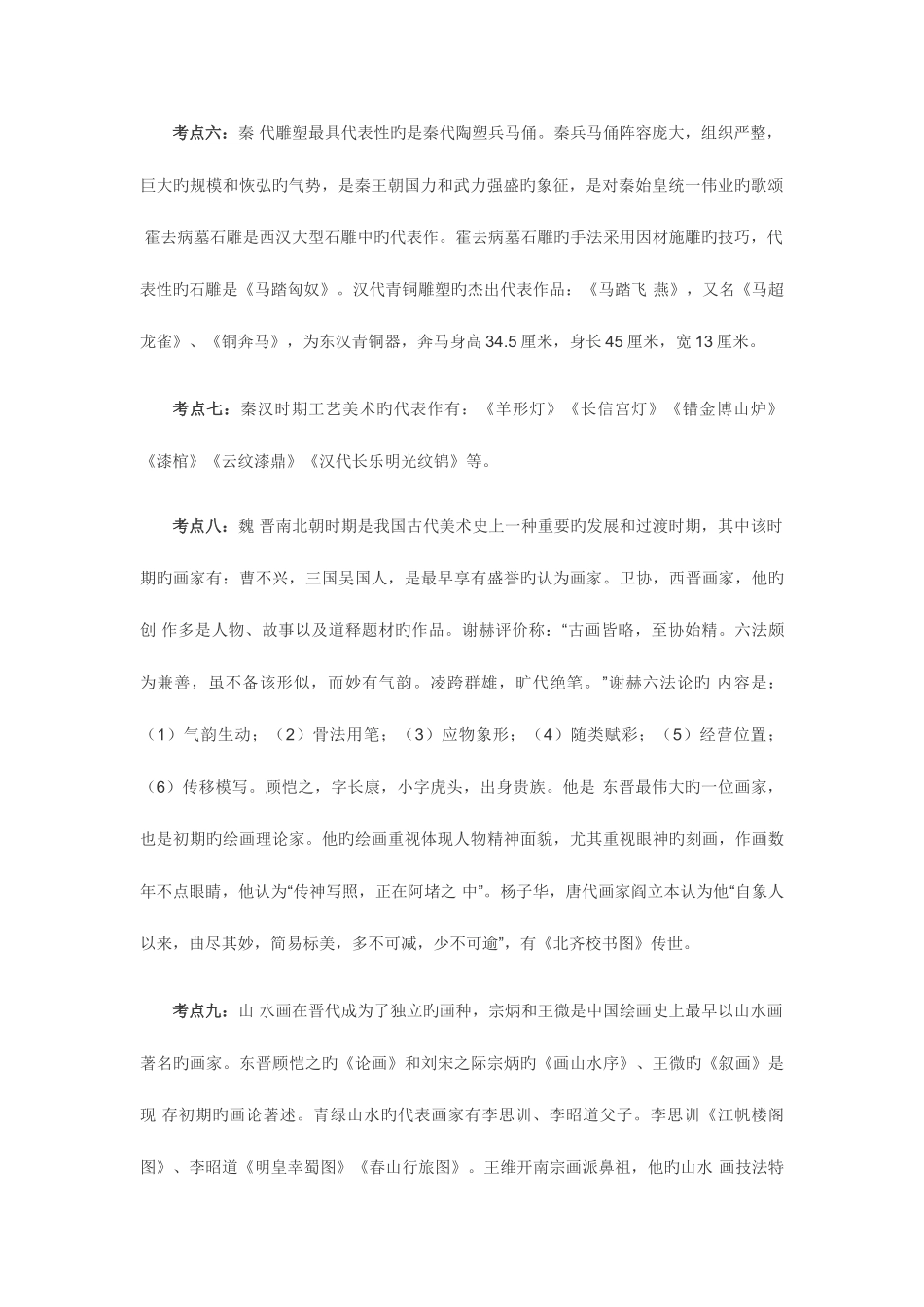 2025年湖南教师资格考试美术学科重要考点20条_第2页