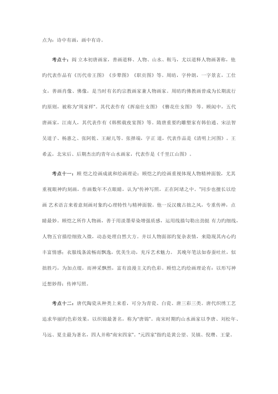 2025年湖南教师资格考试美术学科重要考点20条_第3页