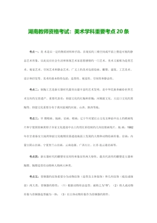 2025年湖南教师资格考试美术学科重要考点20条