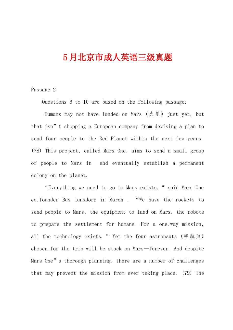 2025年5月北京市成人英语三级真题_第1页