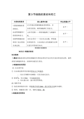 人教版  必修一 细胞的衰老和死亡 教案