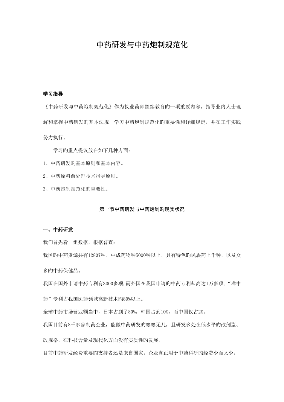 2025年江西省执业从业药师继续教育培训教材_第3页
