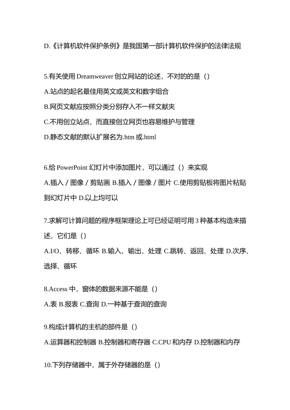 2025年安徽省淮南市统招专升本计算机测试卷含答案_第2页