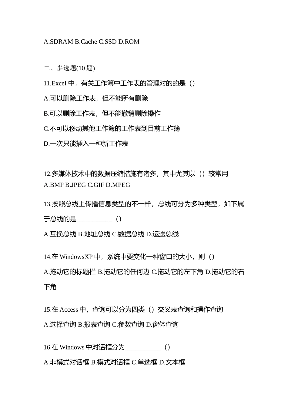 2025年安徽省淮南市统招专升本计算机测试卷含答案_第3页