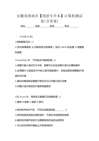 2025年安徽省淮南市统招专升本计算机测试卷含答案