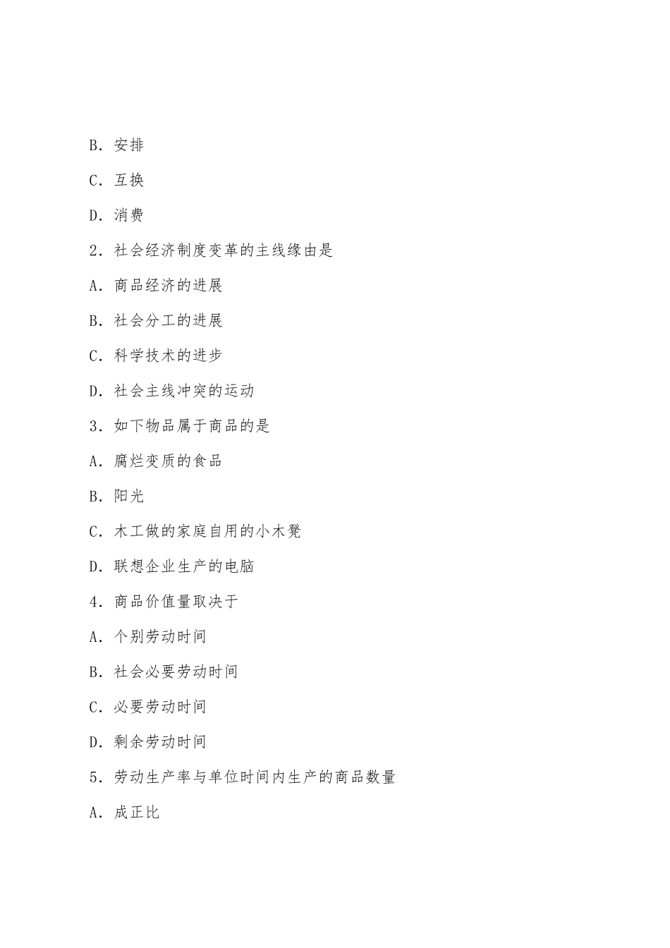 2025年10月自考试题政治经济学财_第2页