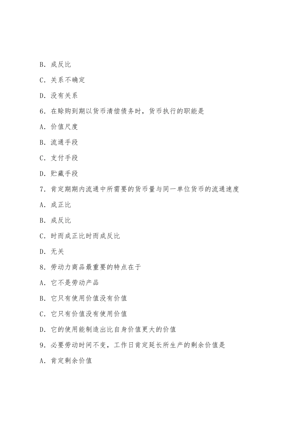 2025年10月自考试题政治经济学财_第3页