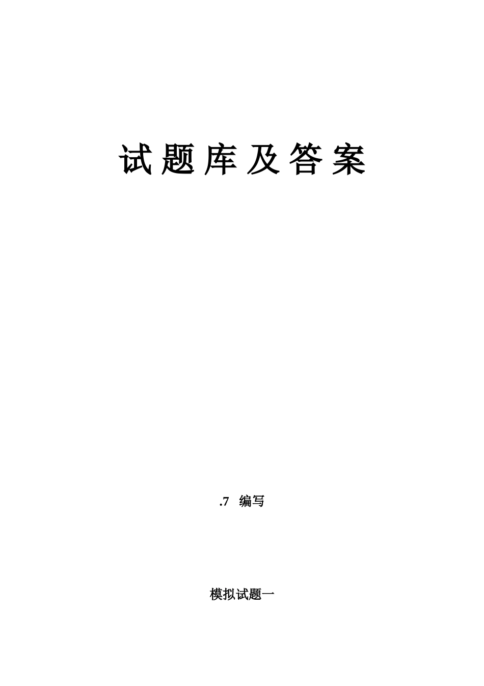 2025年现代制造技术试题库及答案_第1页