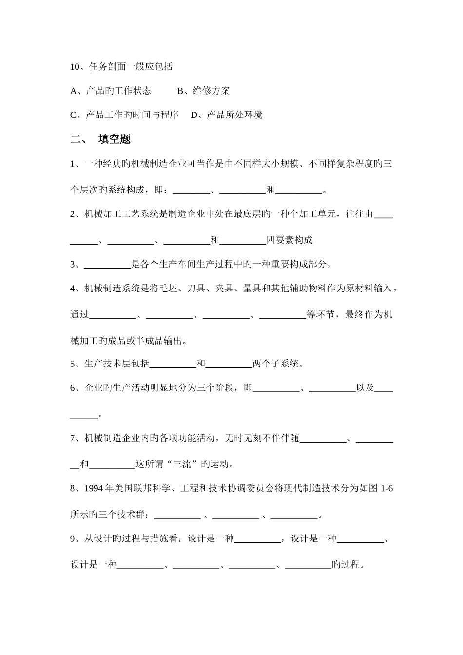 2025年现代制造技术试题库及答案_第3页