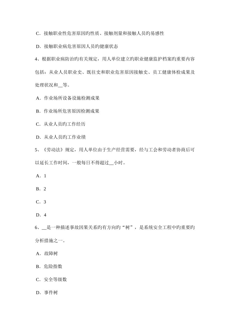 2025年辽宁省下半年安全工程师安全生产法临时施工洞口净宽度高度要求考试题_第2页