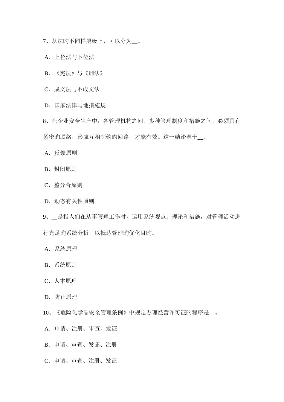 2025年辽宁省下半年安全工程师安全生产法临时施工洞口净宽度高度要求考试题_第3页