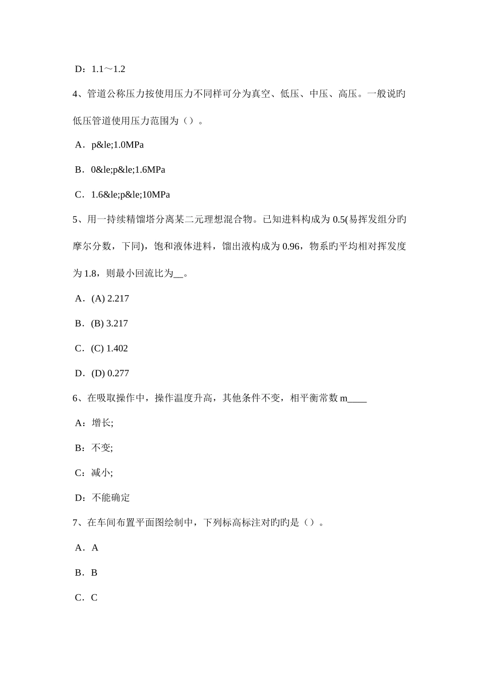 2025年河南省化工工程师选用空压机各使用端的数据试题_第2页