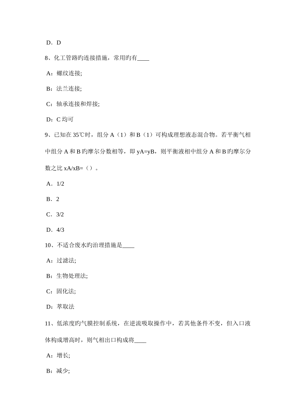 2025年河南省化工工程师选用空压机各使用端的数据试题_第3页