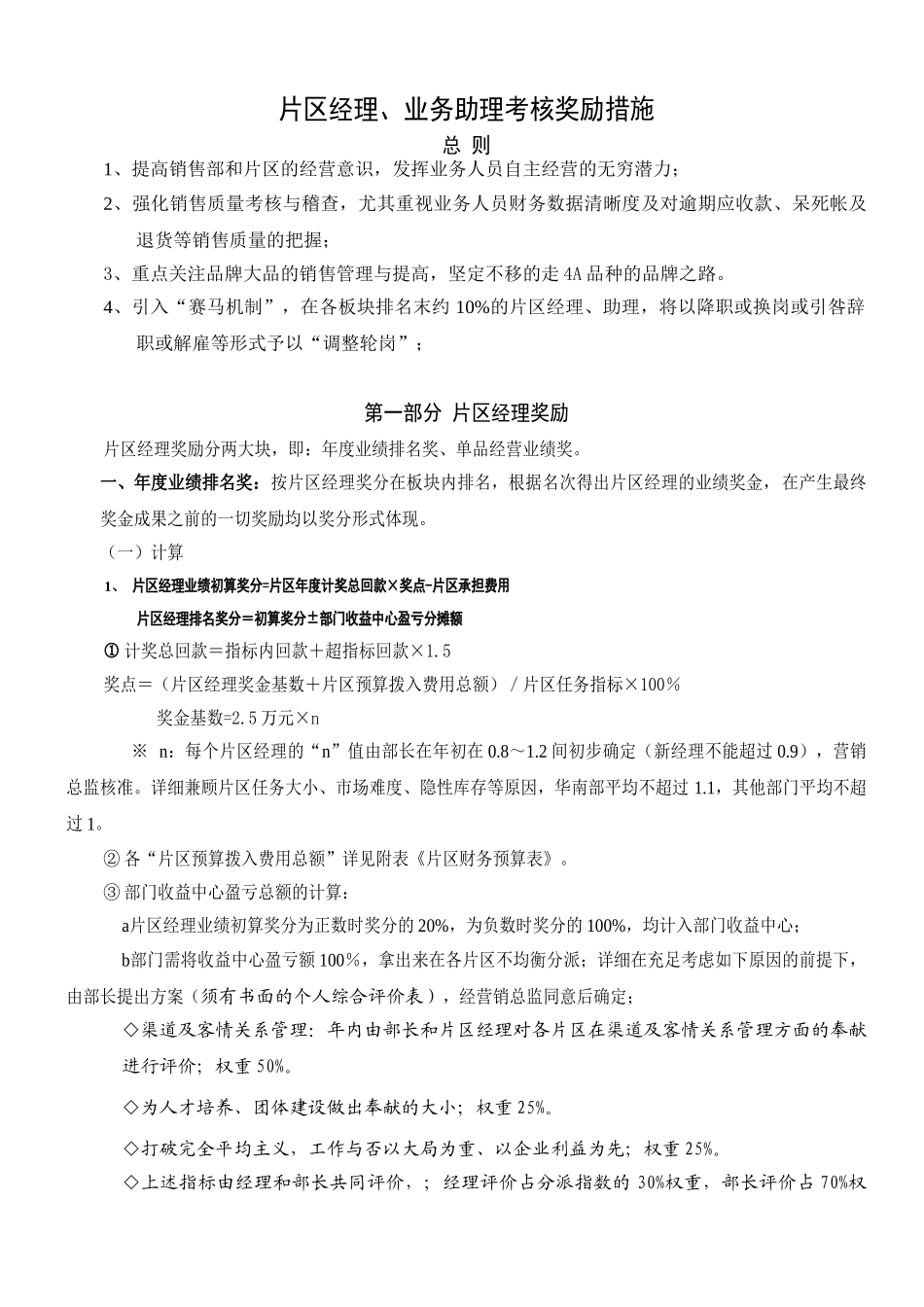 2025年公司业务人员考核奖励办法_第1页