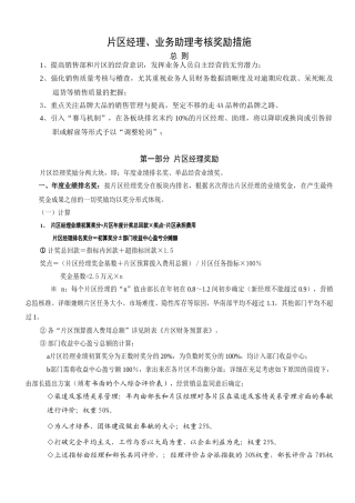 2025年公司业务人员考核奖励办法