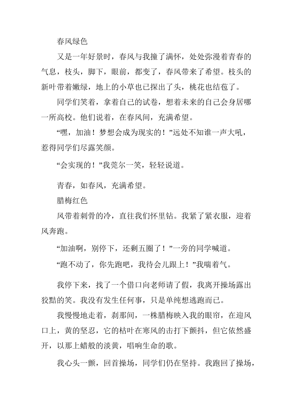 为青春着色作文范文5篇_第2页