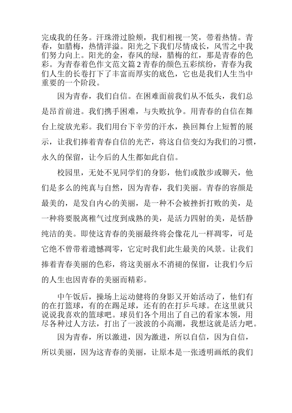 为青春着色作文范文5篇_第3页