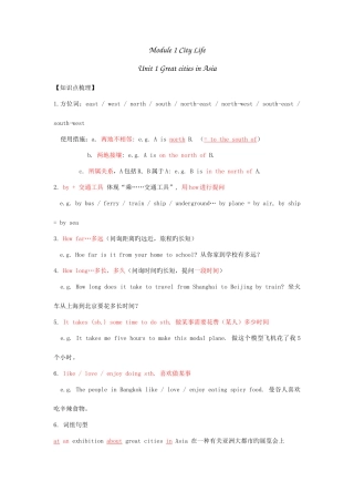 2025年沪教版牛津英语六年级下册6B期中知识点总结