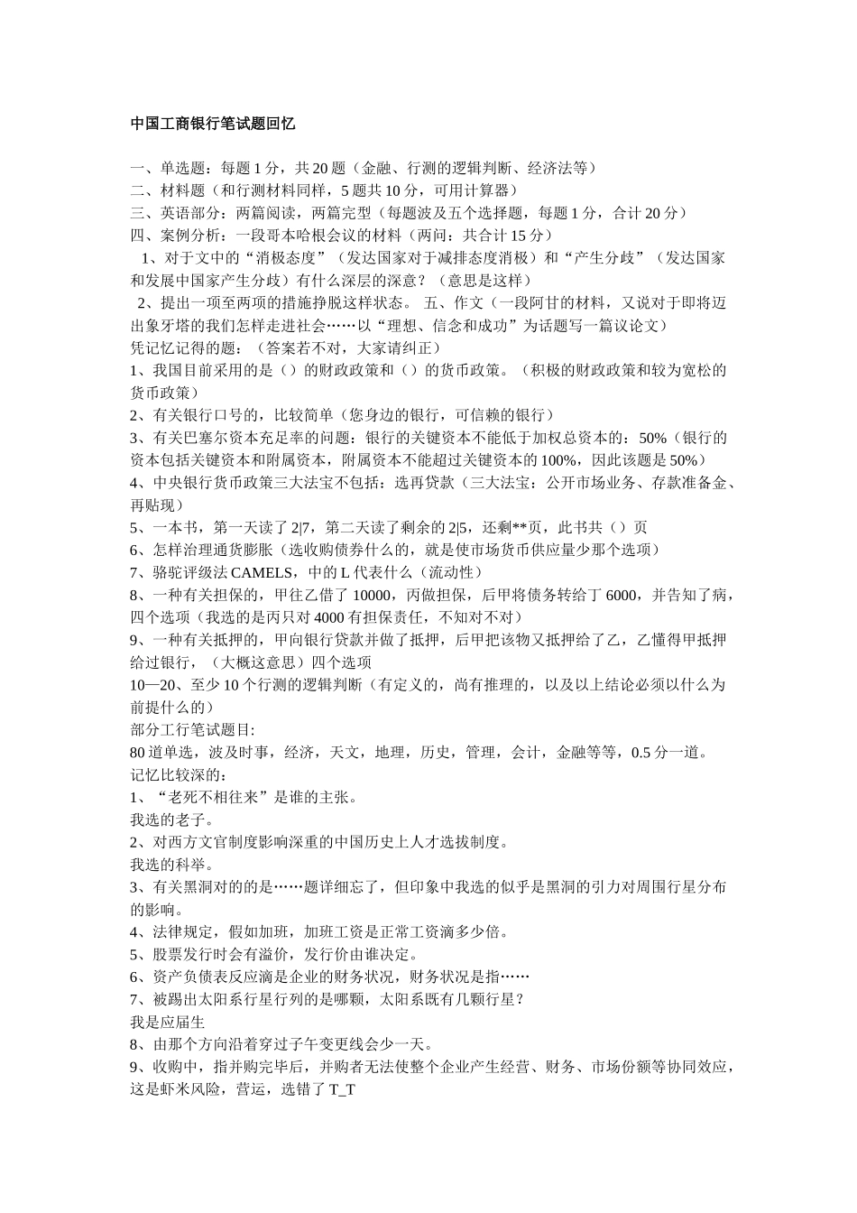 2025年工商银行近年招聘笔试题上课讲义_第1页