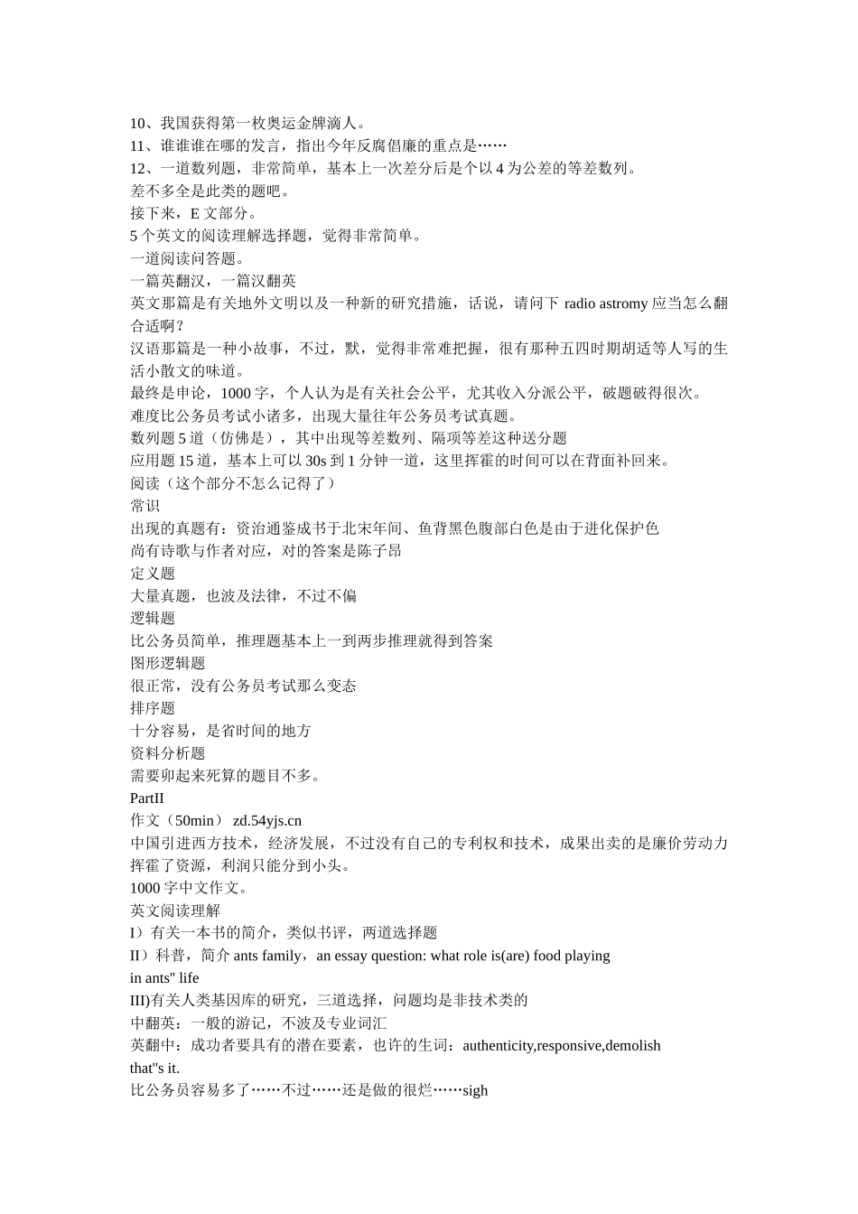 2025年工商银行近年招聘笔试题上课讲义_第2页