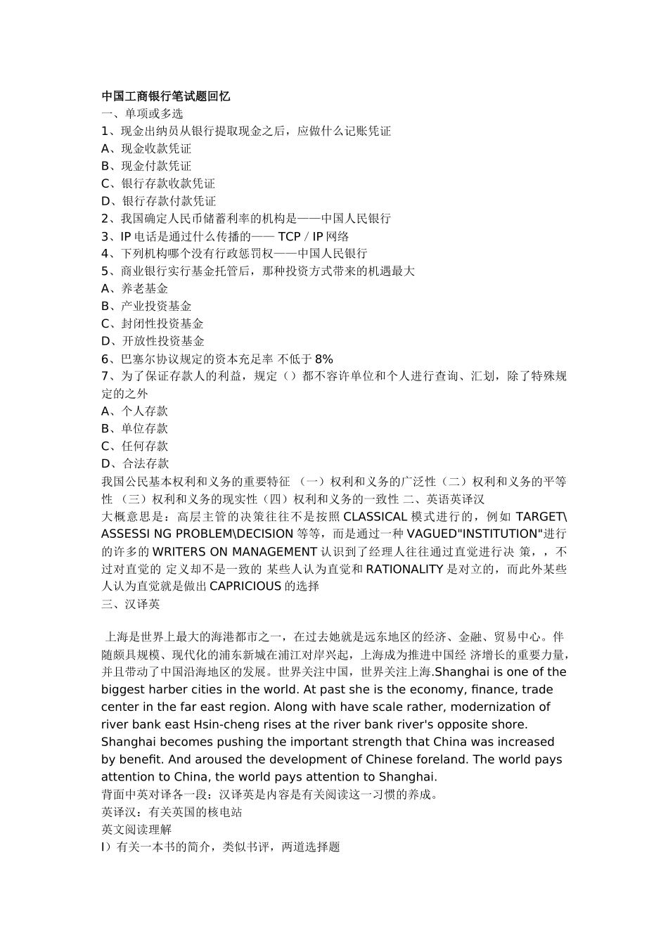 2025年工商银行近年招聘笔试题上课讲义_第3页