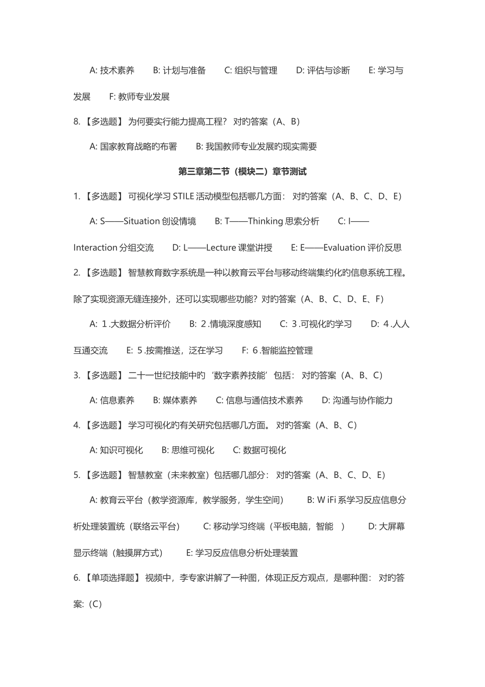 2025年深圳教师继续教育公需科目专题三章节测试答案_第2页